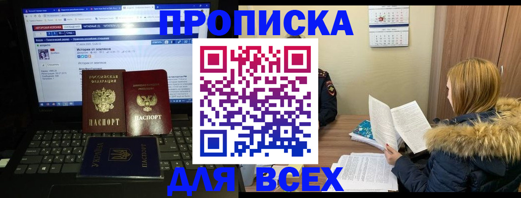 прописка для работы в Удомле