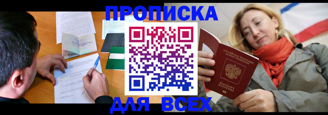 временная прописка в Удомле