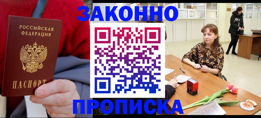 временная регистрация для всех в Удомле