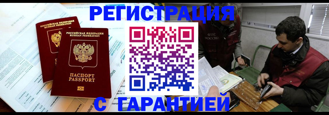 прописка для военкомата в Удомле
