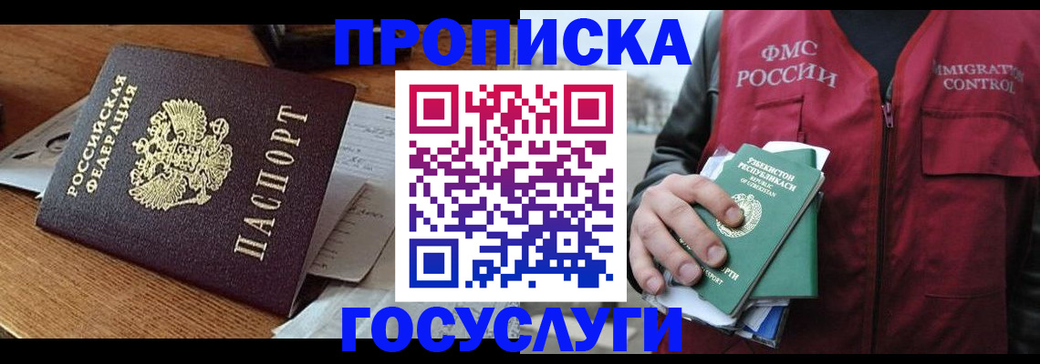 временная регистрация купить в Удомле
